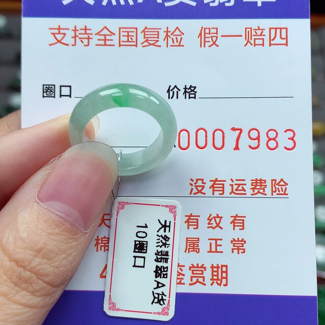 未镶嵌戒指翡翠10号