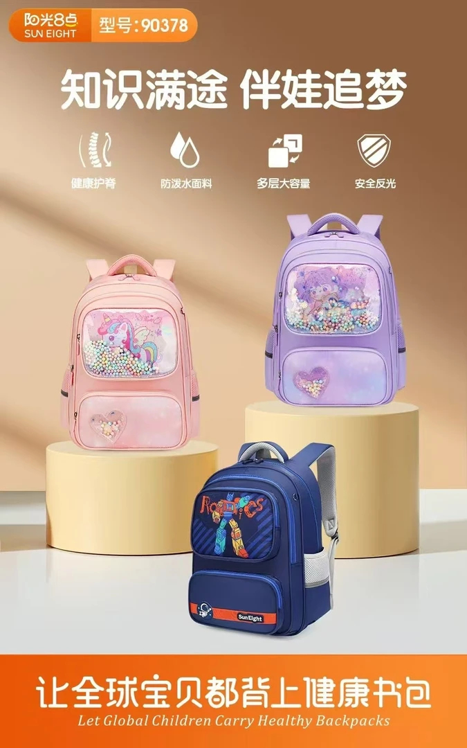 阳光8点书包小学生书包减负护脊轻便三-五年级儿童双肩包#90378