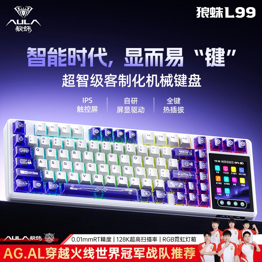 狼蛛L99无线三模客制化机械键盘有线蓝牙RGB彩屏超长续航电竞办公