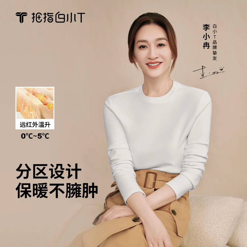 【李小冉同款两件】热力加绒长袖加厚保暖25年冬季白小t官方正品T恤