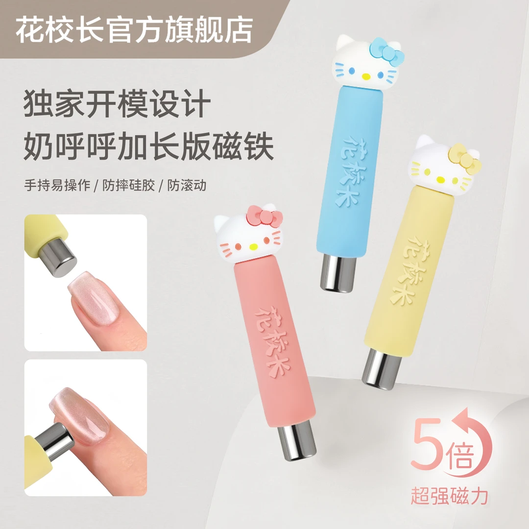 【花校长】奶呼呼美甲猫眼强力加粗加大磁铁指专用大号圆柱吸铁石