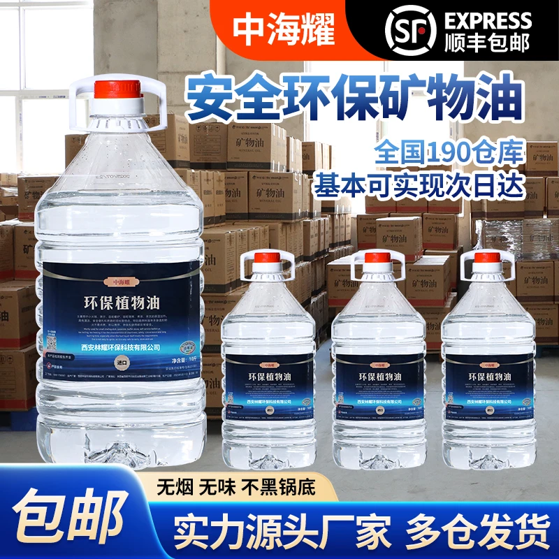 矿物油小火锅环保安全植物油烤鱼燃料厨房燃料油林耀环保油商用