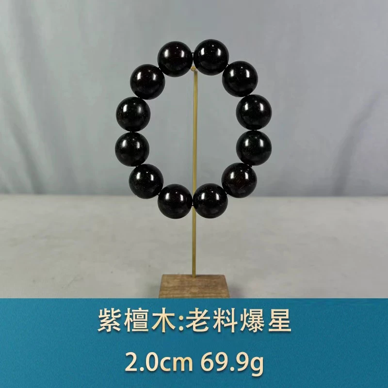 84148 收藏老料大爆星 紫檀木