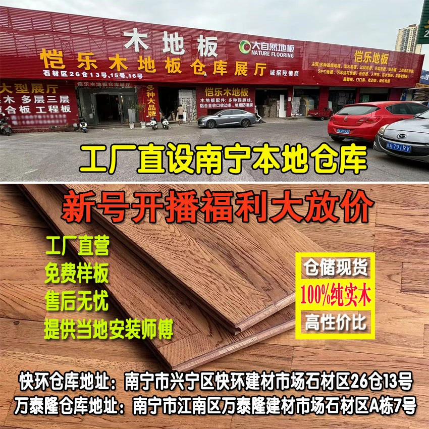 广西南宁实木地板仓库南浔实木地板厂直营仓橡木拼接实木地板尾货