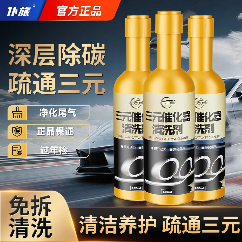 仆旅三元催化清洗剂发动机内部免拆节气门除积碳三元清洗剂