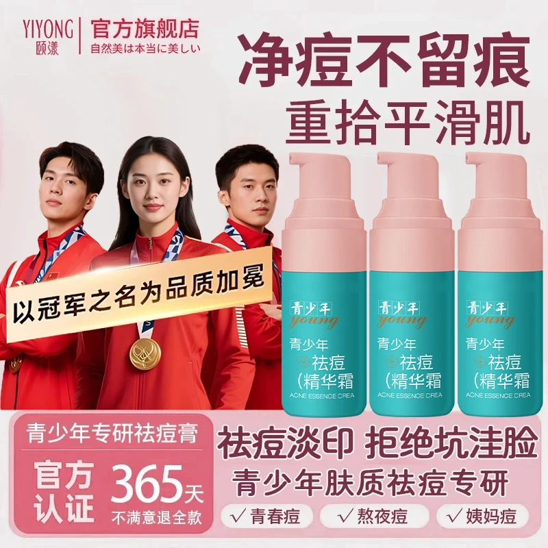 【冠军推荐】青少年专用祛痘霜控油抗痘淡化痘印修护屏障油痘肌男女