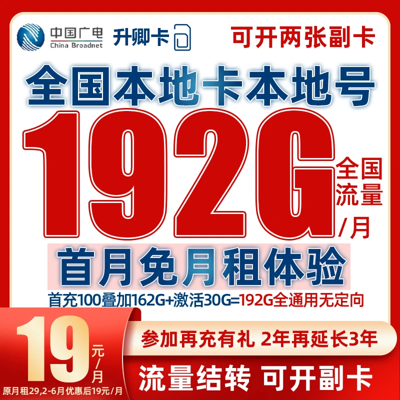 广电5G流量卡19月租流量卡通用192G电话卡流量卡本地归属地SHX