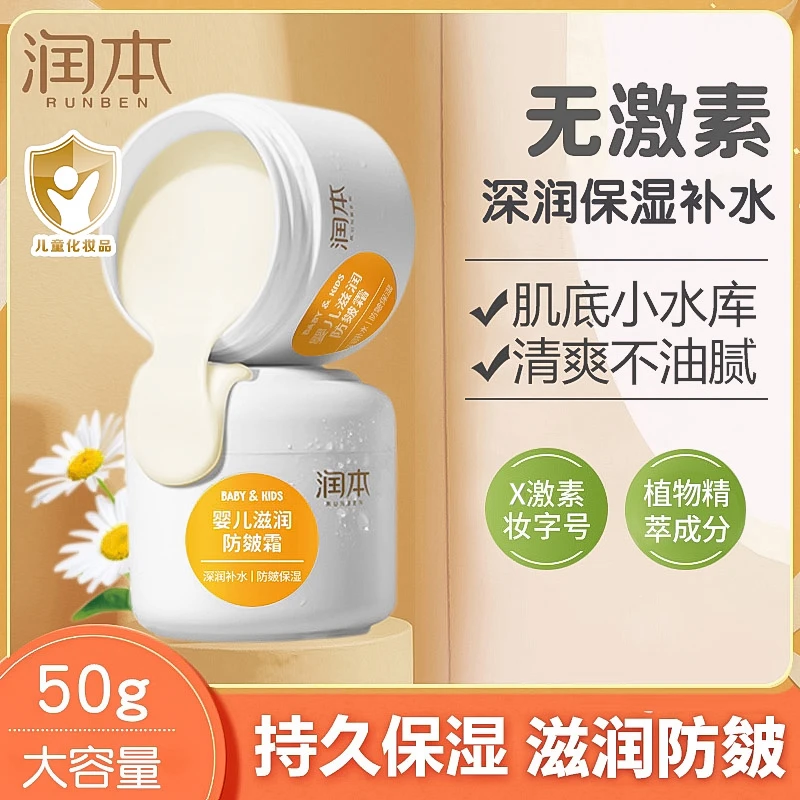 【润本母婴】换季婴幼儿童面霜滋润保湿护肤春夏防皴霜婴儿宝宝面霜