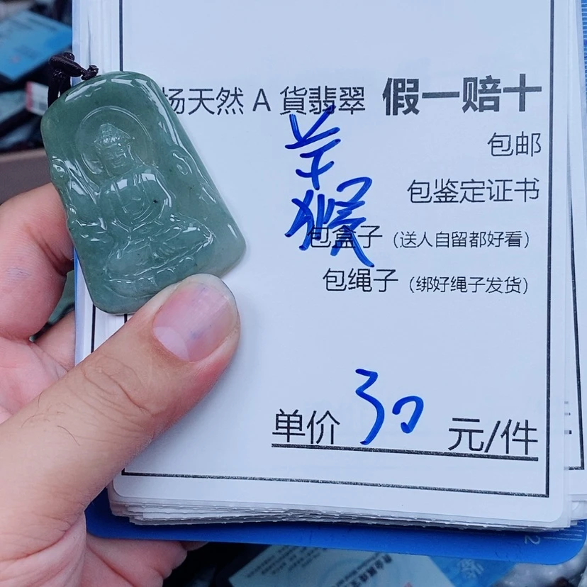 【闪购商品】翡翠未镶嵌颈饰大日