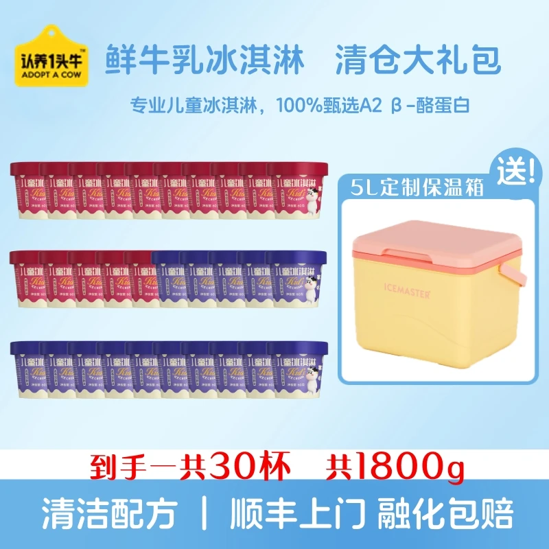 【囤货清仓加送保温箱】认养一头牛鲜牛乳杯装儿童冰淇淋60g/杯-D