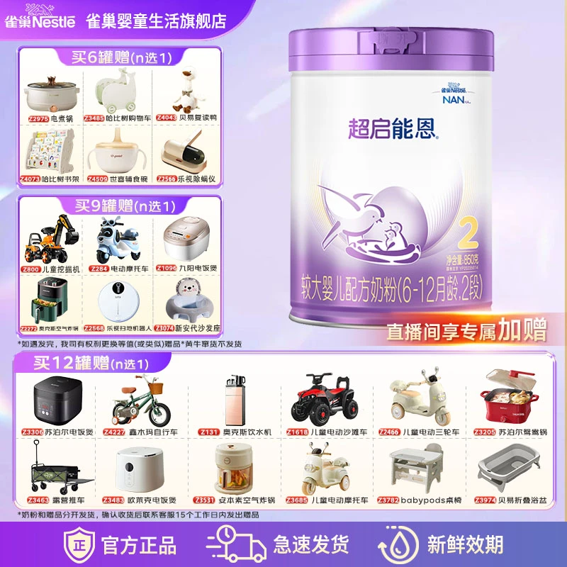 【周四会员日整箱囤货装】雀巢超启能恩1-3段幼儿配方奶粉 官方正品