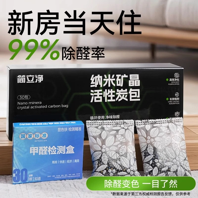 简立净活性炭包除甲醛除味新房新车竹炭包家用装修吸甲醛清除剂