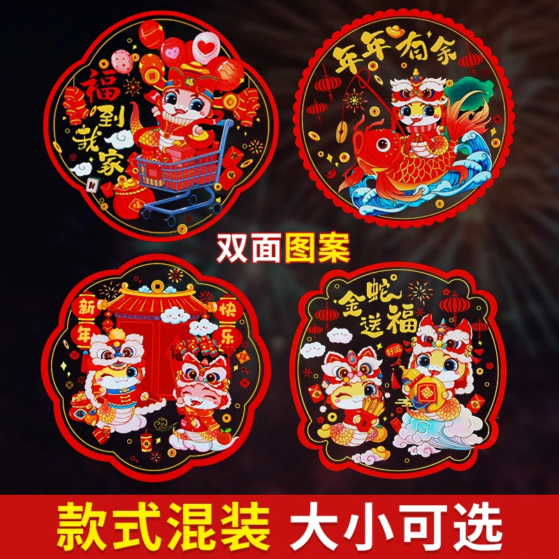 2025蛇年福字静电贴窗花新款新年过年装饰门贴窗贴剪纸玻璃贴包邮
