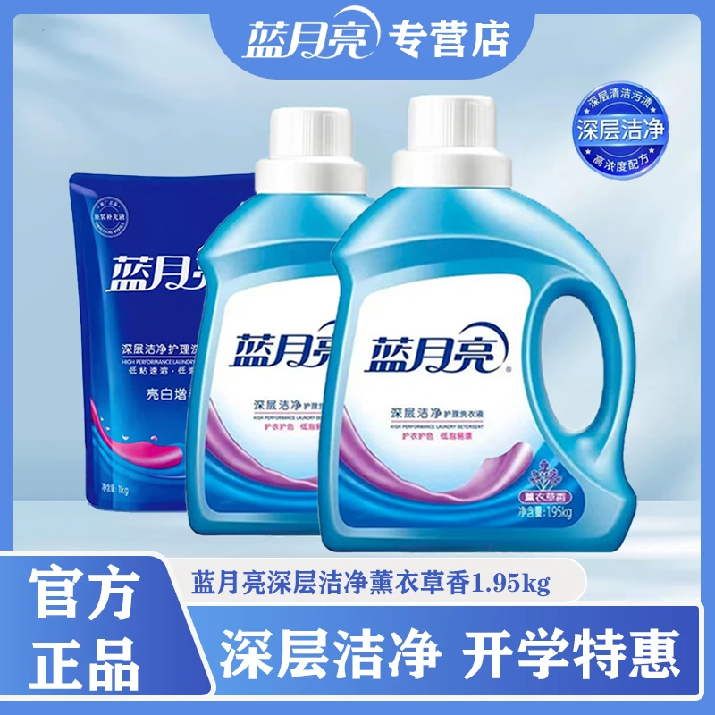 蓝月亮深层洁净1.95kg洗衣液亮白曾艳持久留香家用护色去渍洗衣液