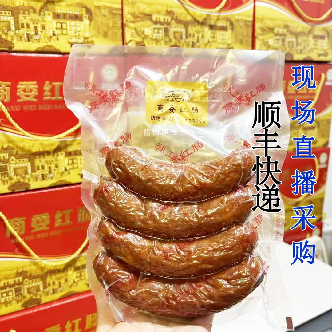 顺丰包邮哈尔滨红肠商委红肠东北特产熟食散装肉制品包邮