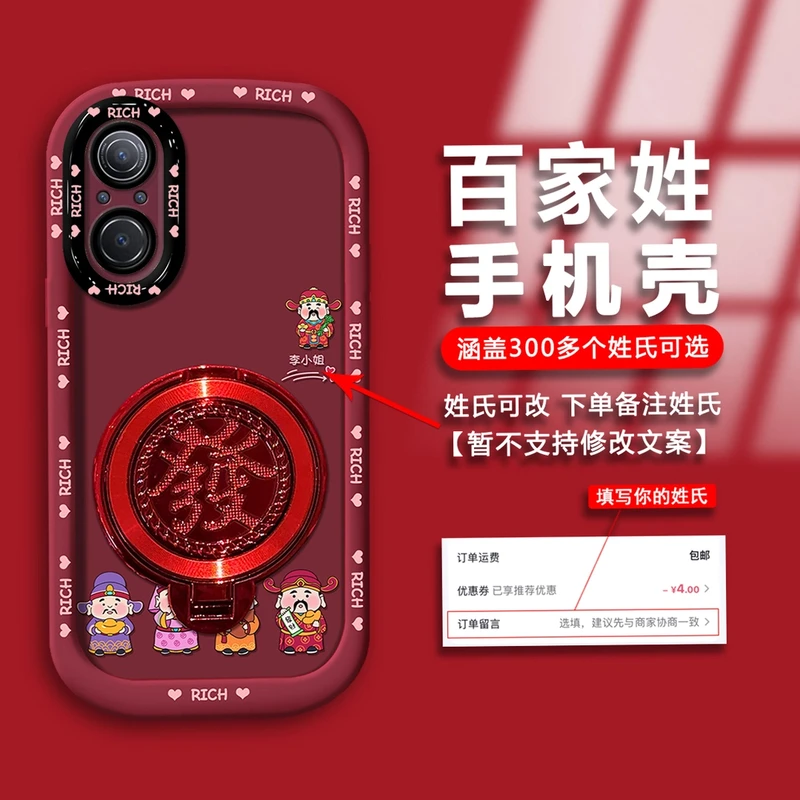 适用荣耀50SE新年财神百家姓定制姓氏全包防摔手机壳