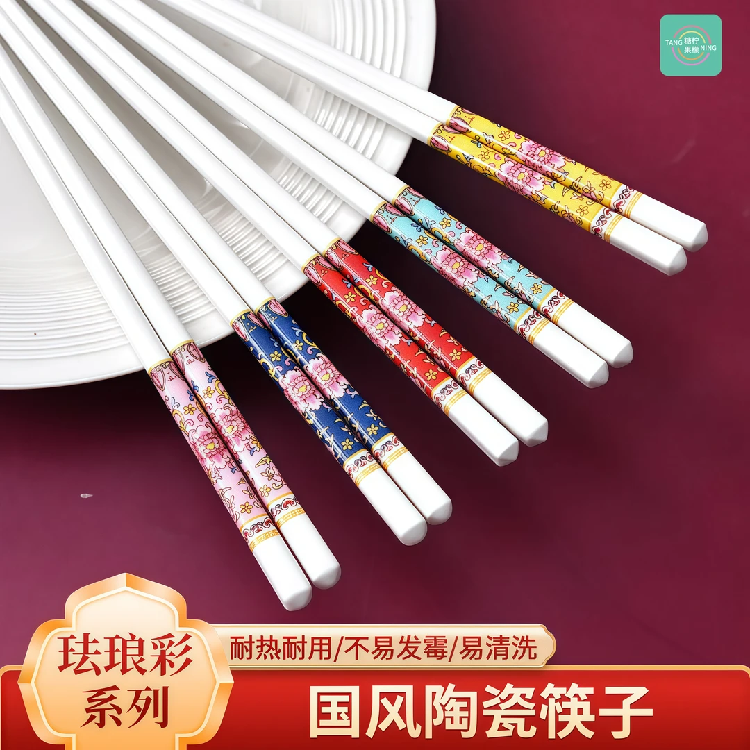 糖果柠檬景德镇陶瓷筷中式古典筷子耐高温防潮防滑高档家用筷子