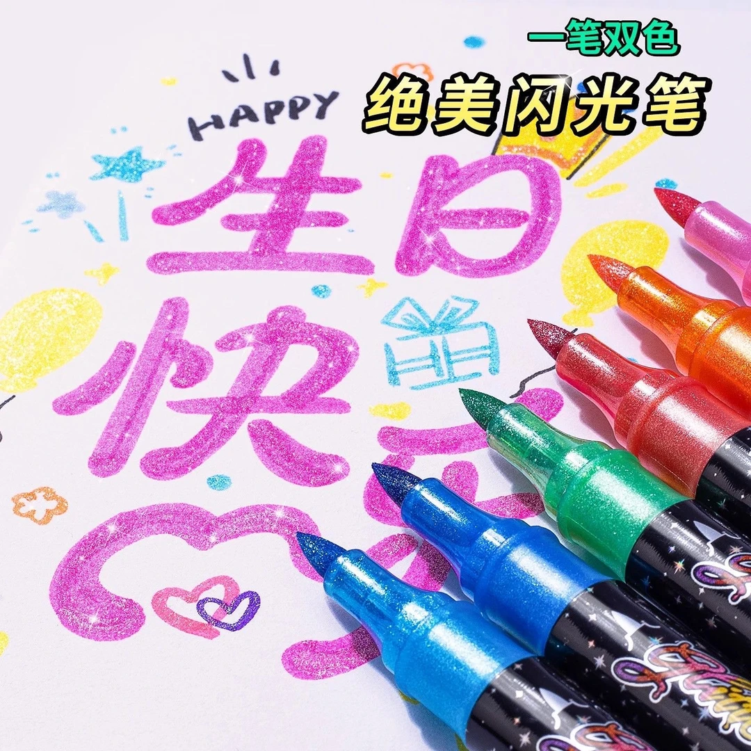 【双头双色闪光马克笔】加粗软头珠光闪光画画荧光笔闪粉水彩手账笔