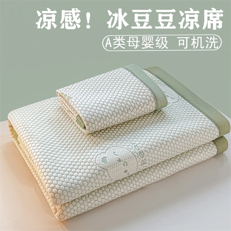 【凉而不冰】新款豆豆凉席夏季冰丝软席可水洗三件套空调凉垫