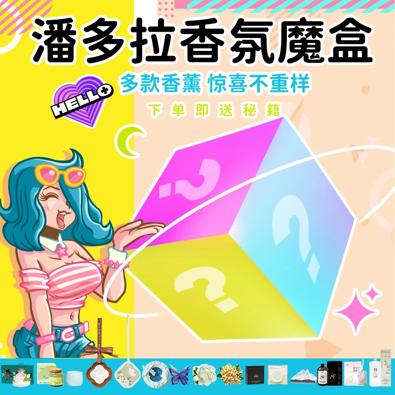 【潘多拉香氛魔盒团】拍1拆5香薰蜡烛精油礼盒车载家用香氛伴手礼