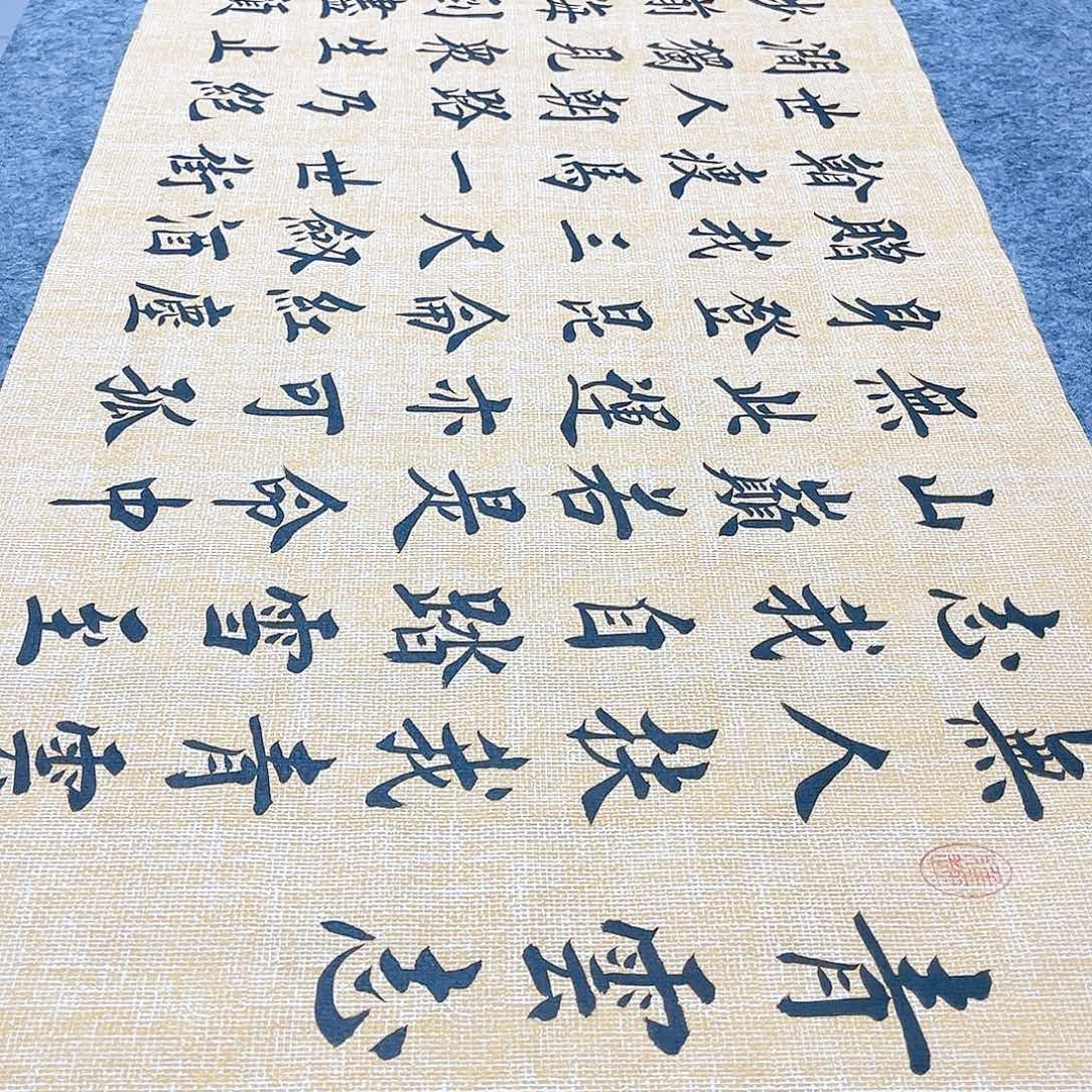 书法青云志欧体楷书堵金栋老师手写欧体楷书