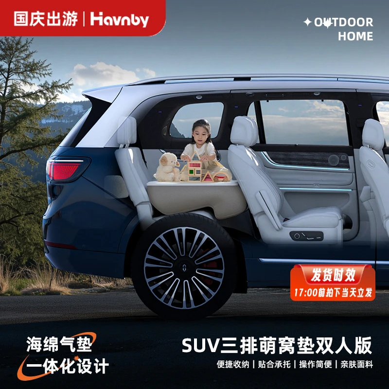 Havnby安温白乐道L90腾势N9等SUV车载三排小孩睡觉充气床窝窝垫