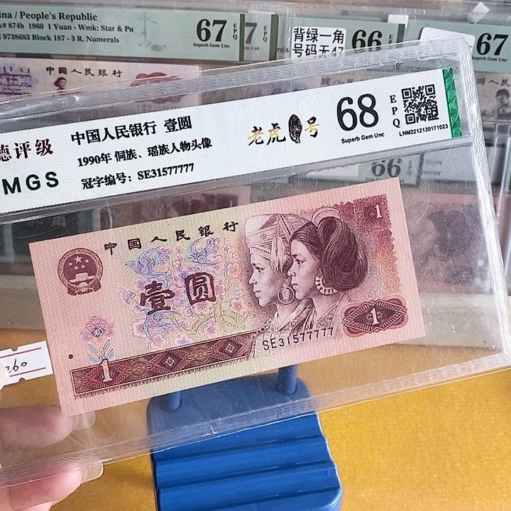 四版901尾老虎号77777单张单张