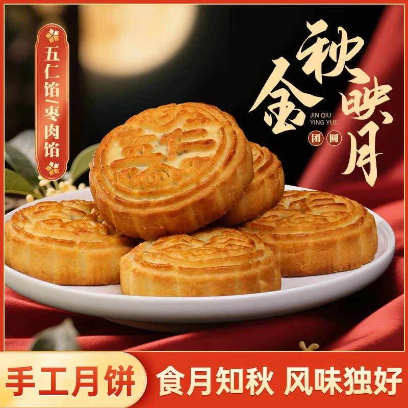 老式五仁月饼/枣肉馅传统口味皮薄馅足中秋糕点一箱10块独立包装