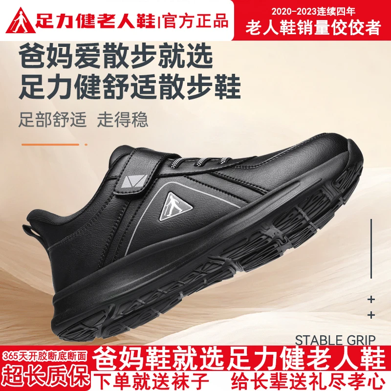 足力健老人鞋秋季耐脏款中老年人男士爸爸男鞋舒适百搭软底休闲鞋