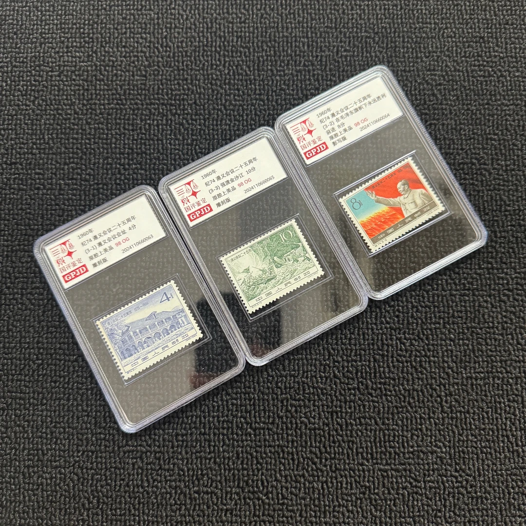 纪74遵义邮票 国评评级98OG 小盒正品保真