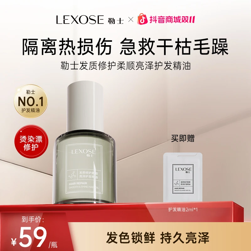 【勒士】精油柔顺护发持久亮泽修护染烫损伤发丝护理滋养免洗精华GC