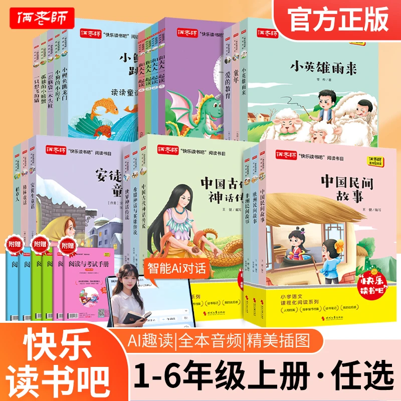 快乐读书吧一二三四五六年级上册小鲤鱼稻草人中国古代神话