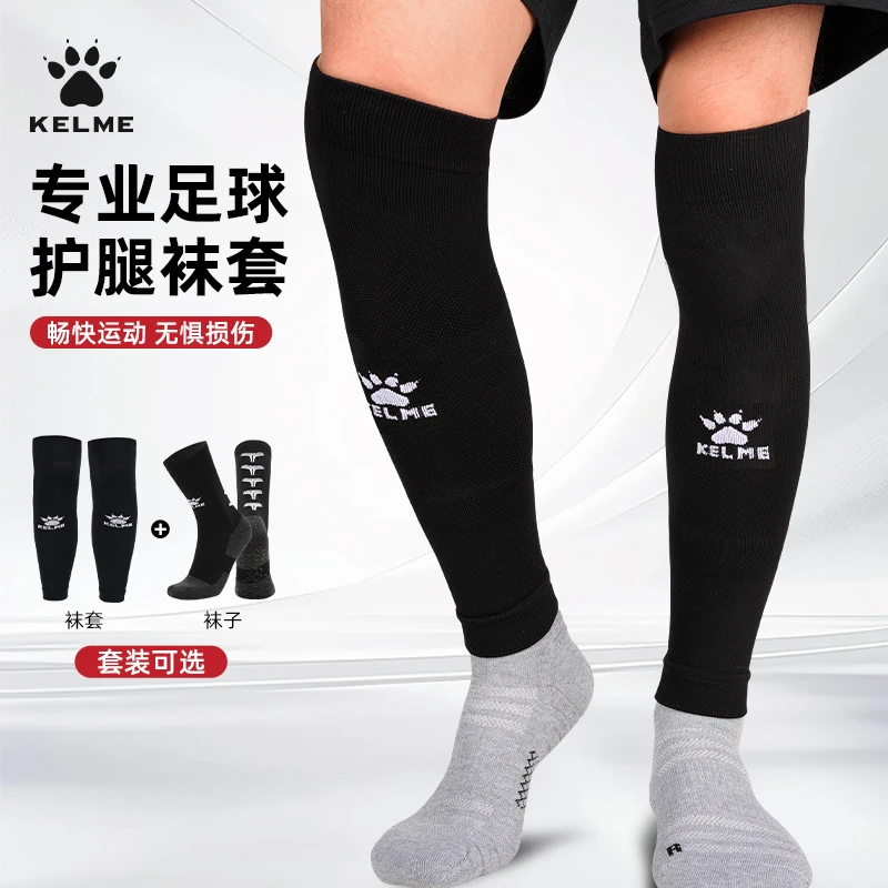 卡尔美足球袜套男专业袜筒护腿板固定套比赛训练压缩袜长筒无底袜