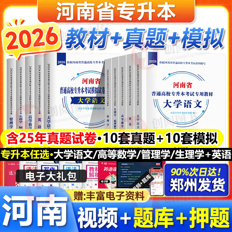 新版2026河南专升本考试英语高等数学管理学大学语文生理病理教材