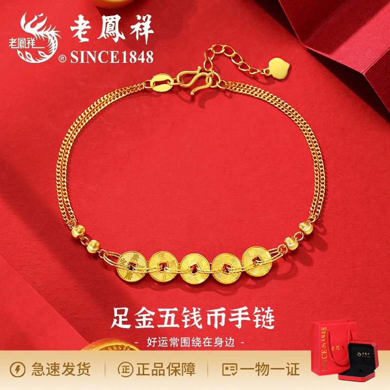 老鳯祥新中式国风足金五帝钱币手链好运莲莲时尚百搭简约个性