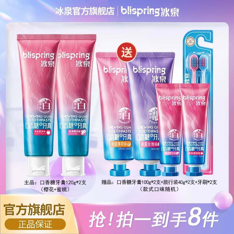 冰泉口香糖牙膏清新口气持久留香美白去黄多效亮白牙齿家庭装 zjh