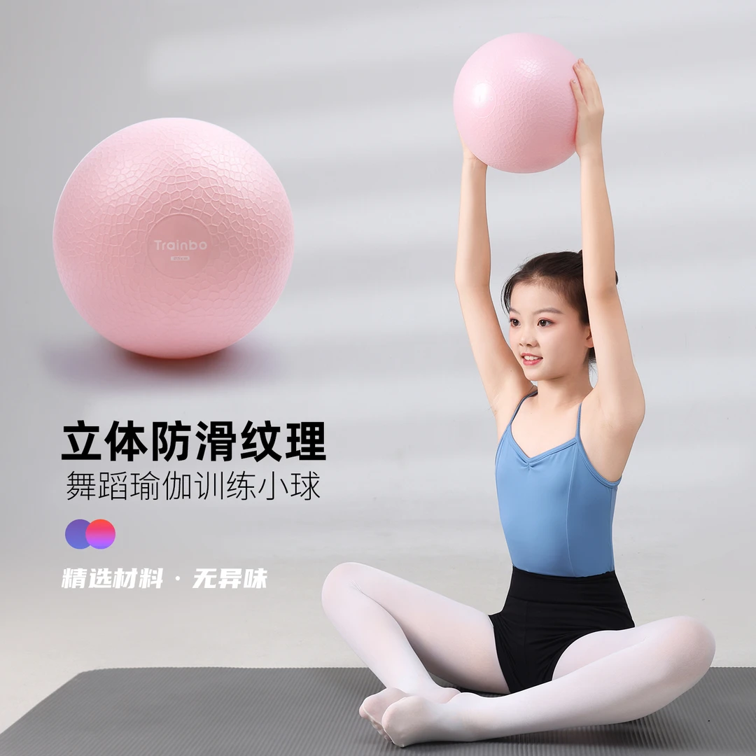 瑜伽球普拉提球舞蹈芭蕾体操健身盆底肌核心儿童训练防滑25cm小球