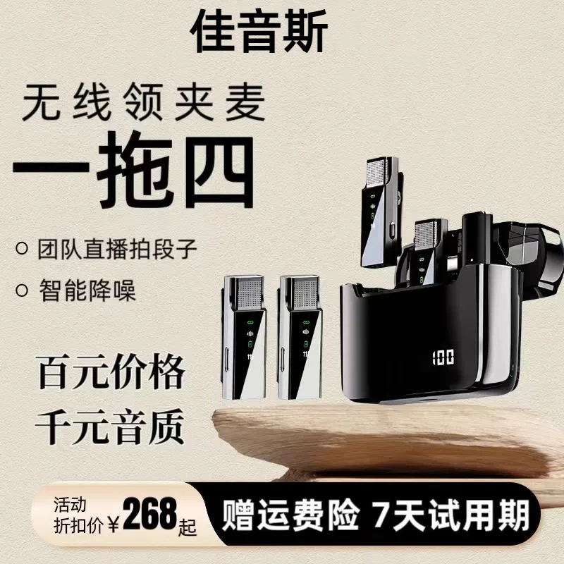 一拖四无线领夹麦克风团队拍摄多人直播智能降噪收音专业收音麦