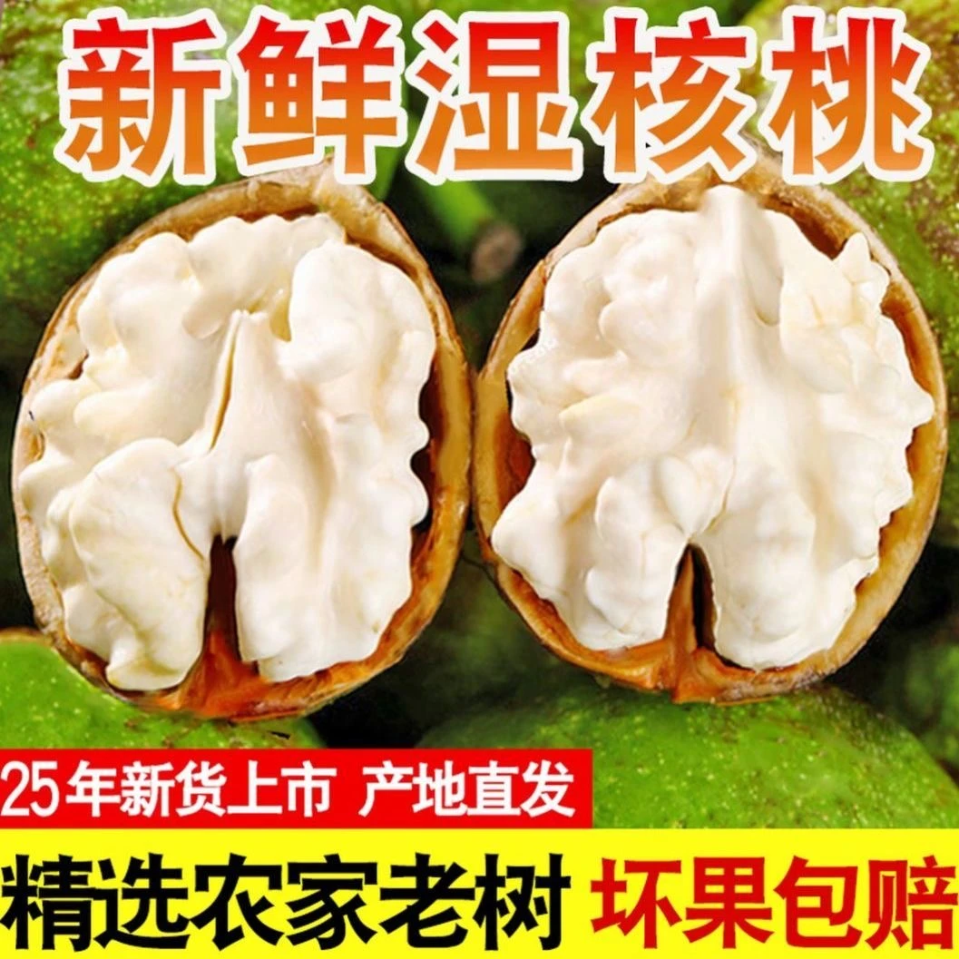 【5斤新鲜去青皮湿核桃】云南老树核桃薄皮核桃孕妇坚果鲜嫩香甜3斤