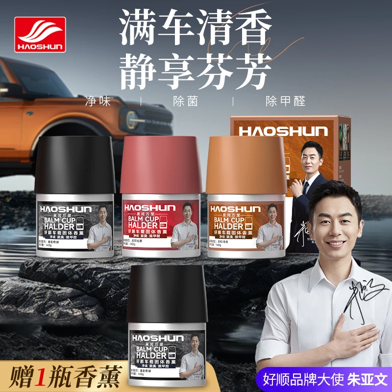 车载固体香薰汽车固体香膏持久留香高级香氛祛除异味杀菌除甲醛n
