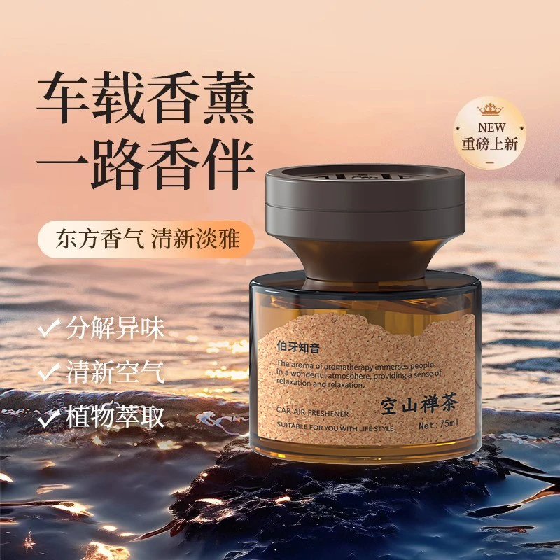 观山车载香薰轻奢质感持久留香男士古龙香水清新除味车内净化空气