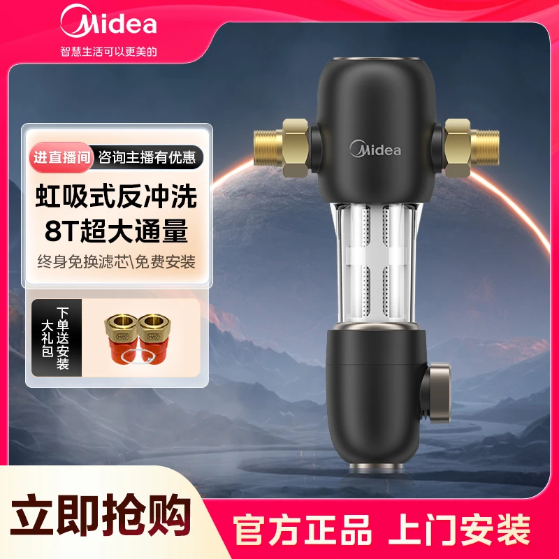 美的前置过滤器8T大通量虹吸式反冲洗免更换滤芯