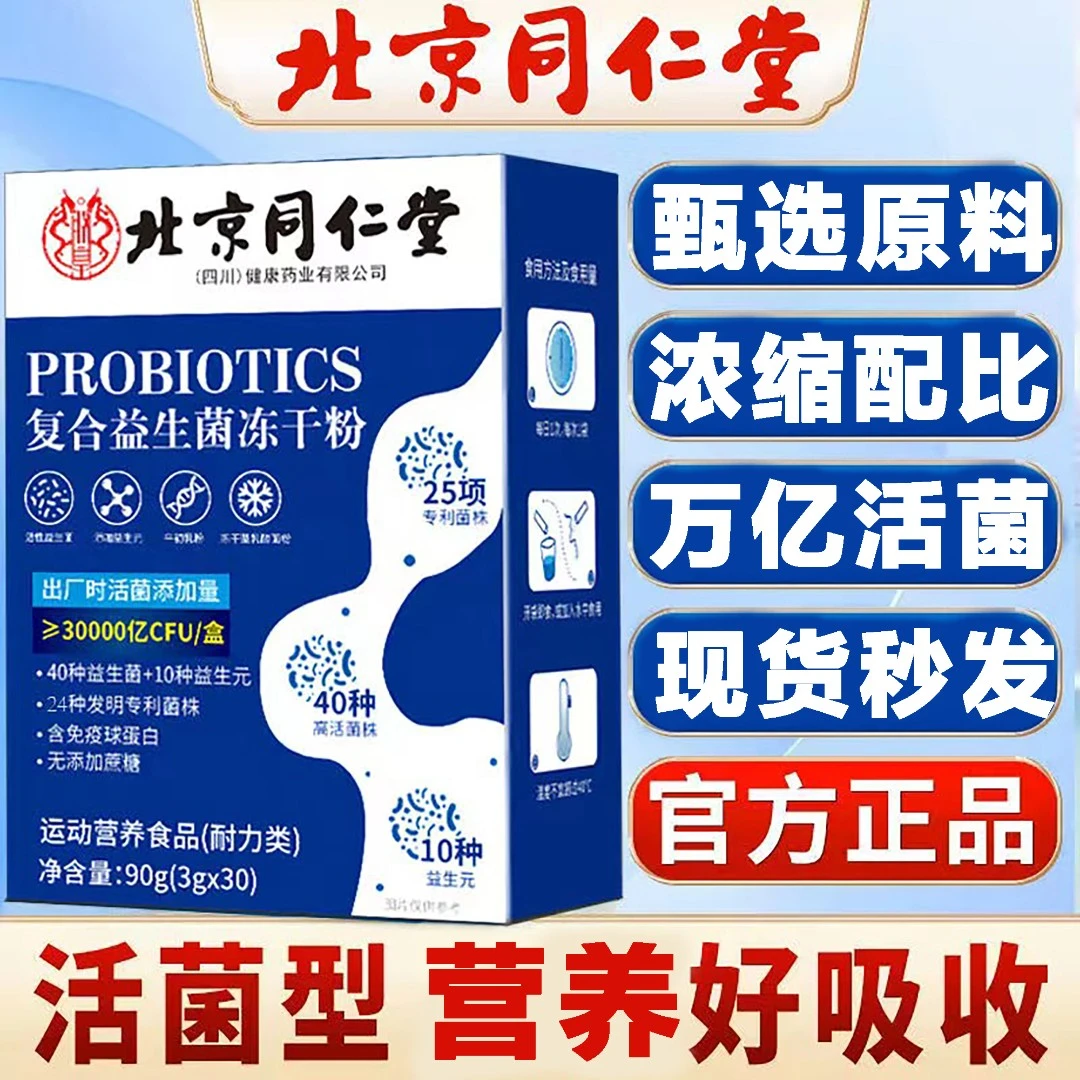 【拍一到手90条】三万亿益生菌高含量冻干粉成人益生元儿童成年人
