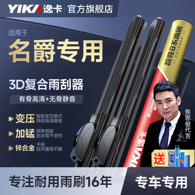 【名爵专拍】适用于名爵ZS/GS/MG3/5/6/7L锐行领航锐腾智尊8系雨刷