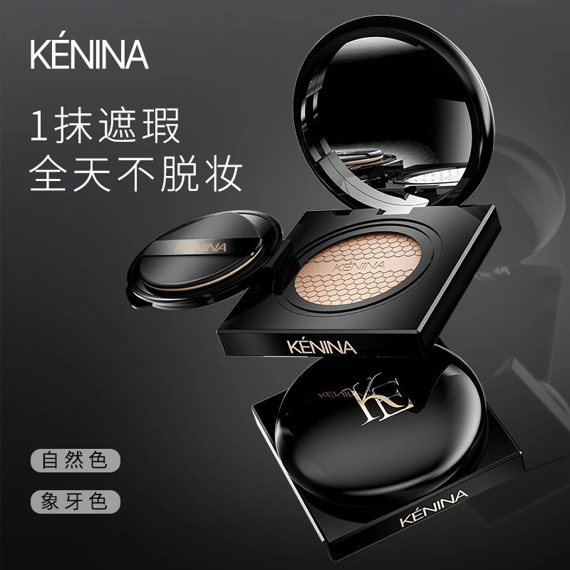珂尼娜KÉNINA水光肌遮瑕持妆气垫