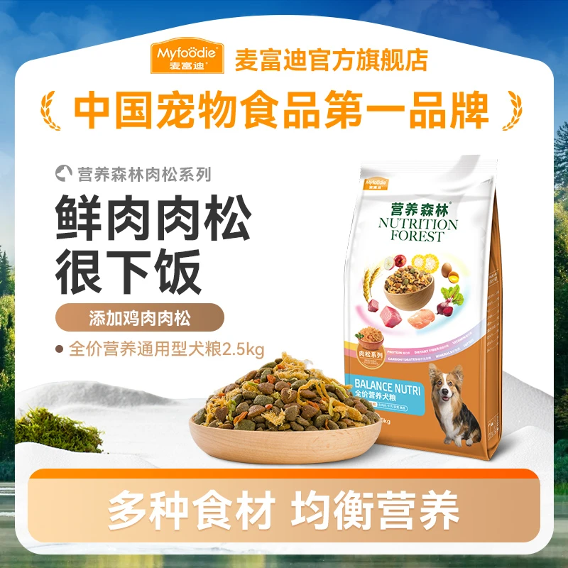 麦富迪营养森林通用型肉松狗粮 全价全犬种犬粮