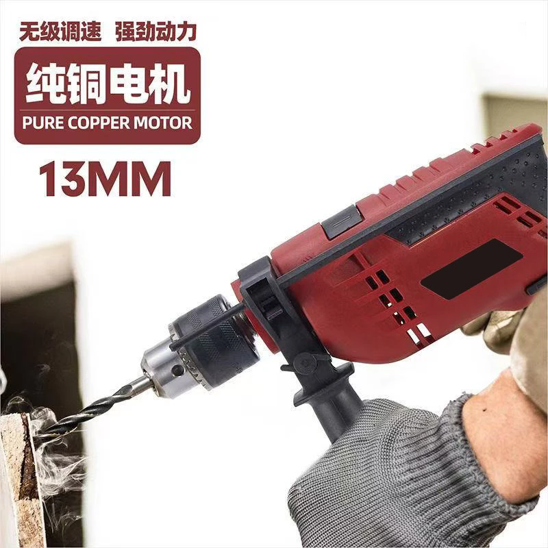 13mm插电式冲击电钻多功能家用手电钻