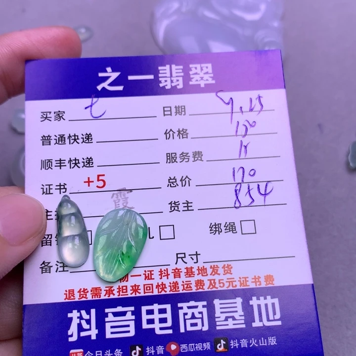 颈饰未镶嵌翡翠七****瓜