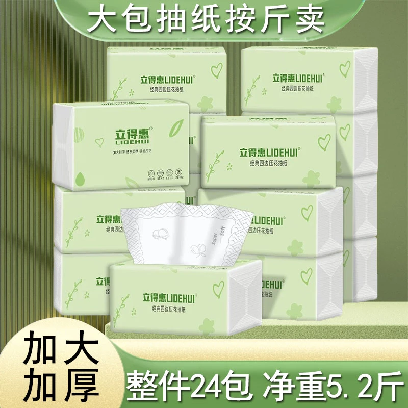 立得惠大包四边压花抽纸整箱家用实惠装酒店餐饮卫生纸商用餐巾纸