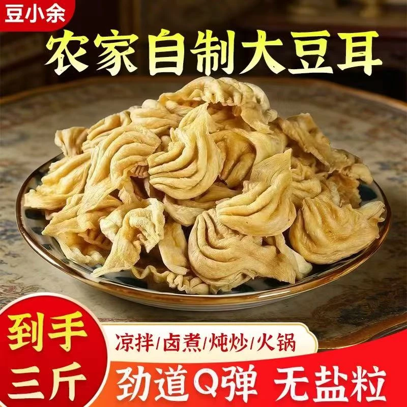 【到手三斤】无盐粒 大豆耳蛋白素肉豆制品可凉拌炒菜火锅麻辣烫